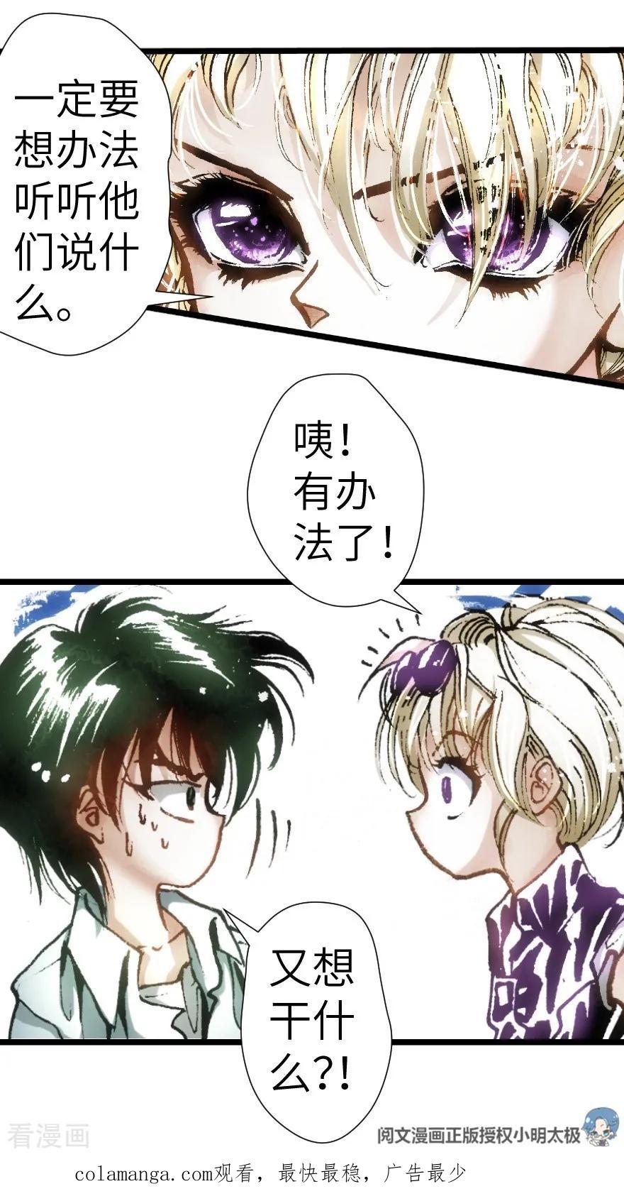 第12话-魔尘-阅文漫画（第30张）
