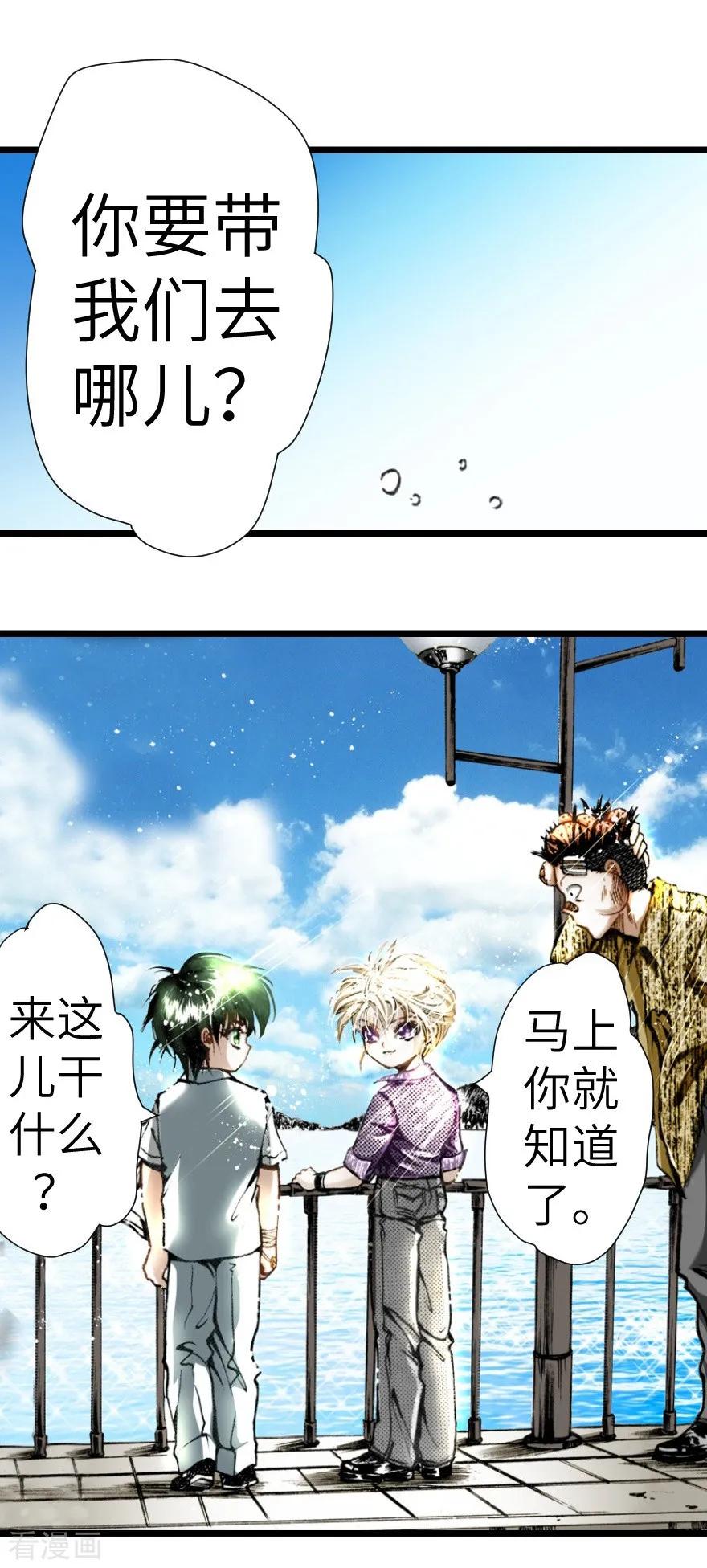 第12话-魔尘-阅文漫画（第2张）