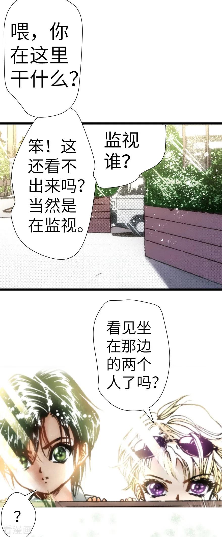 第12话-魔尘-阅文漫画（第28张）
