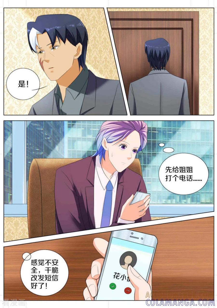 第76话-我的姐姐有点酷-咪咕阅读（第8张）
