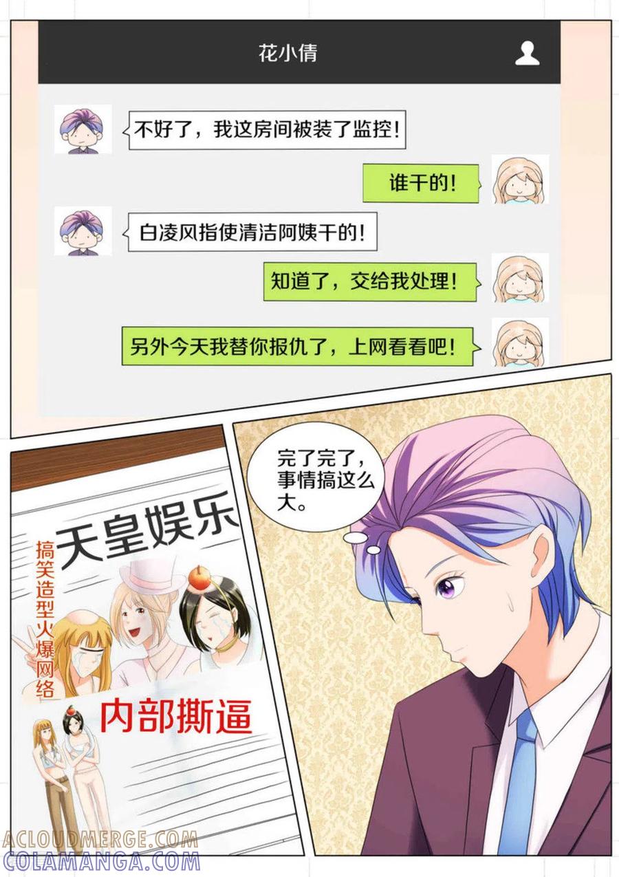 第76话-我的姐姐有点酷-咪咕阅读（第9张）