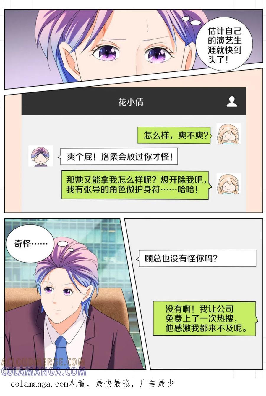 第76话-我的姐姐有点酷-咪咕阅读（第10张）