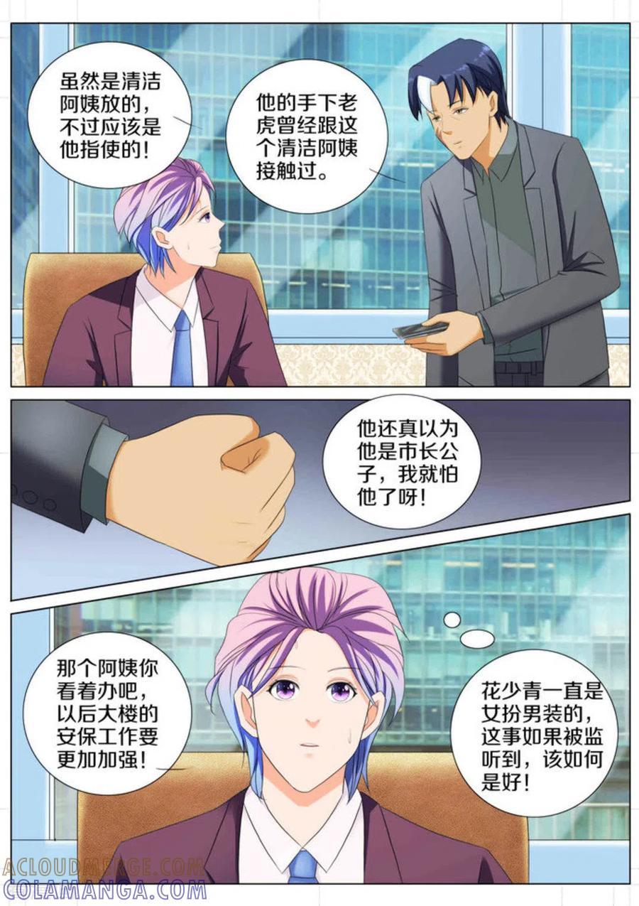 第76话-我的姐姐有点酷-咪咕阅读（第7张）