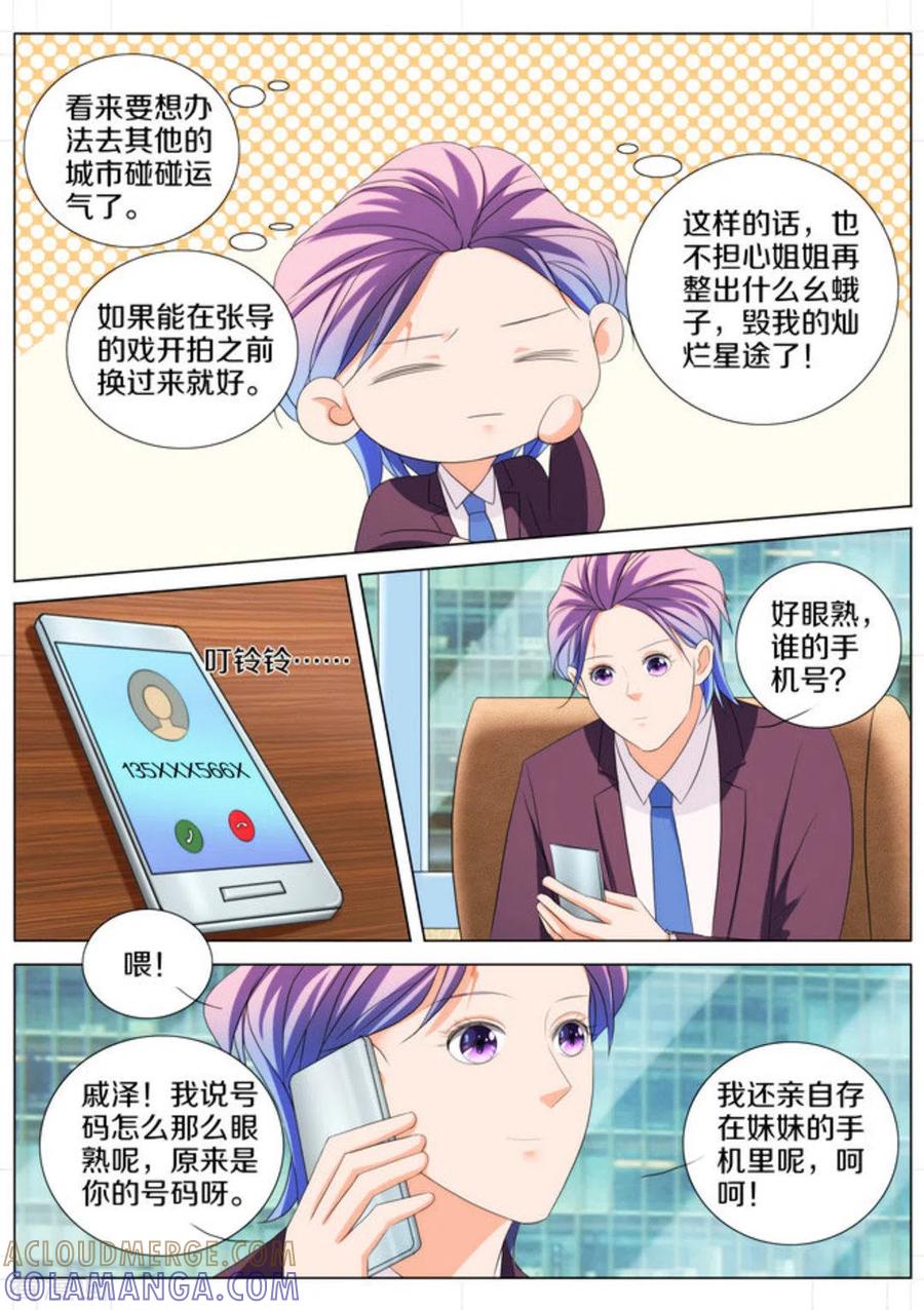 第77话-我的姐姐有点酷-咪咕阅读（第2张）