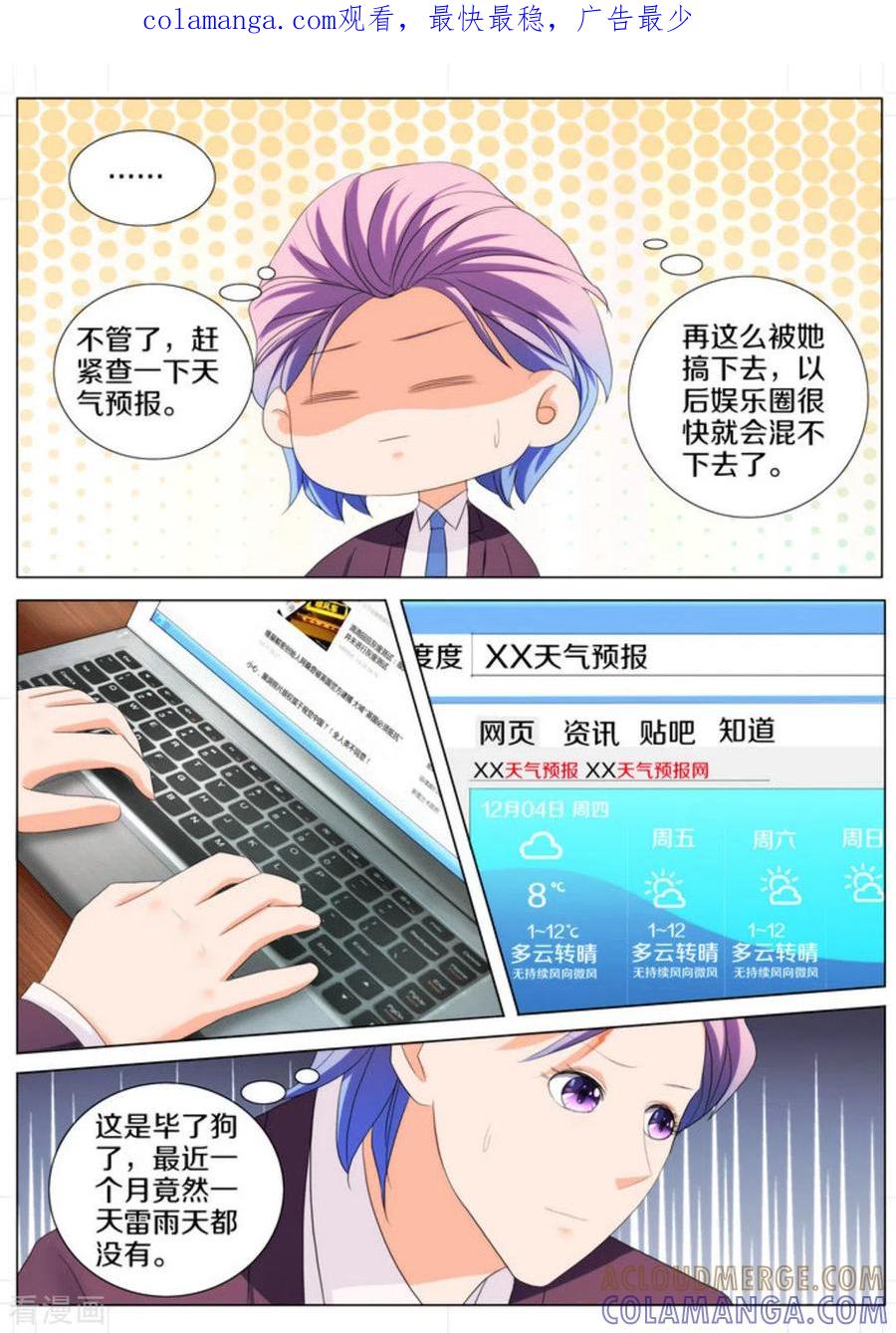 第77话-我的姐姐有点酷-咪咕阅读（第1张）