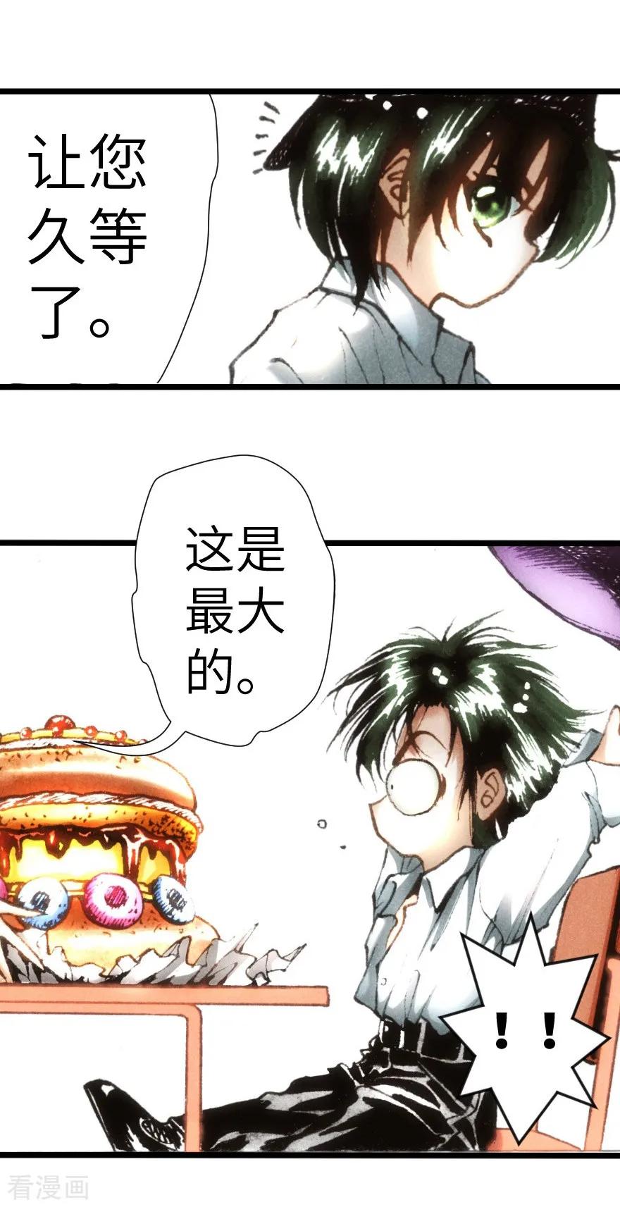 第13话-魔尘-阅文漫画（第10张）