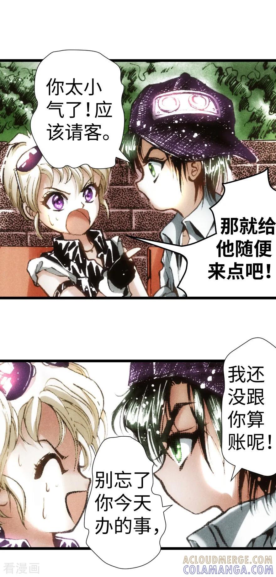 第13话-魔尘-阅文漫画（第7张）