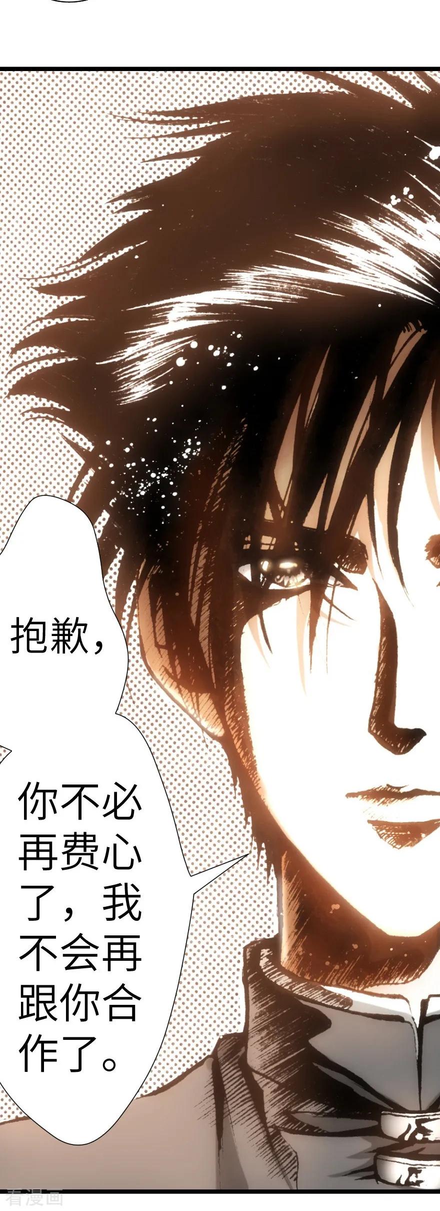 第13话-魔尘-阅文漫画（第14张）