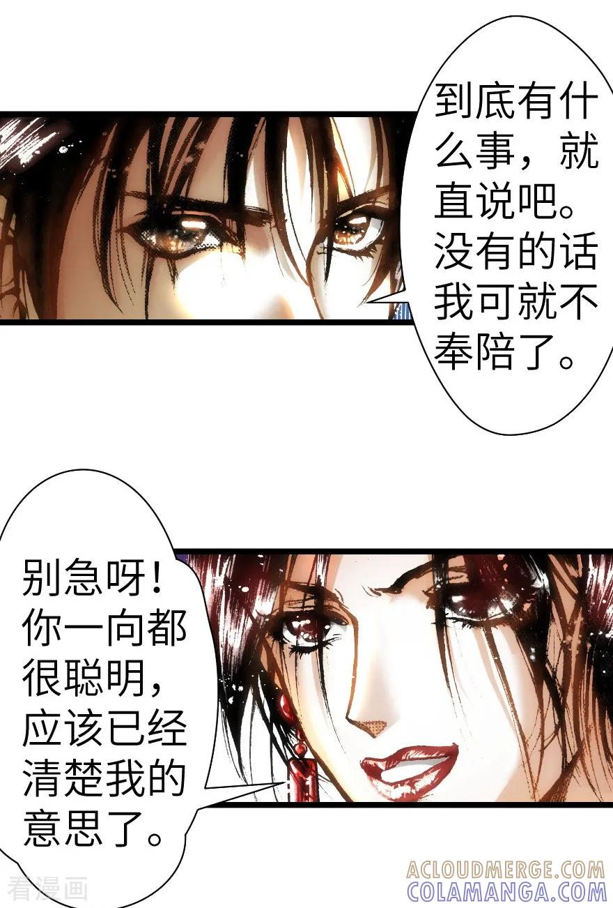 第13话-魔尘-阅文漫画（第13张）