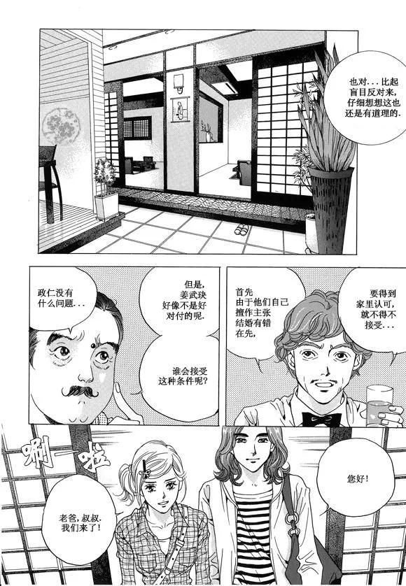 第14话-玛丽外宿中-漫拍拍（第4张）