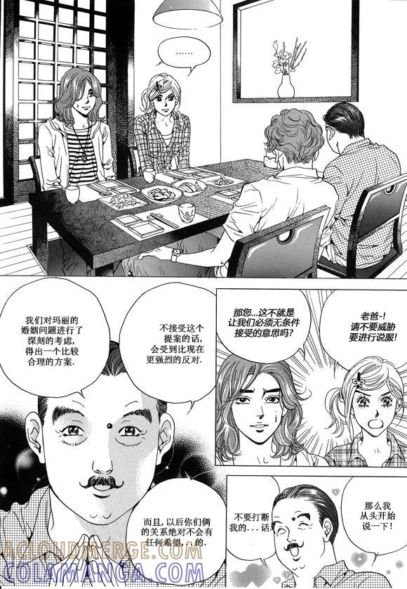 第14话-玛丽外宿中-漫拍拍（第5张）
