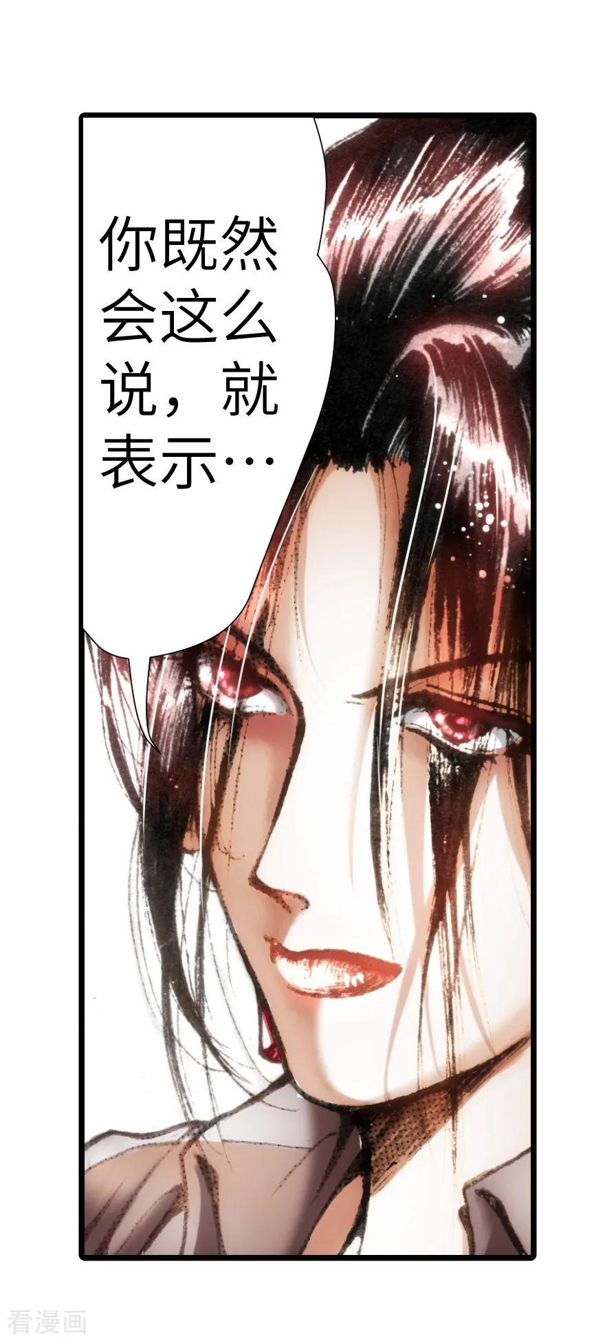 第13话-魔尘-阅文漫画（第20张）