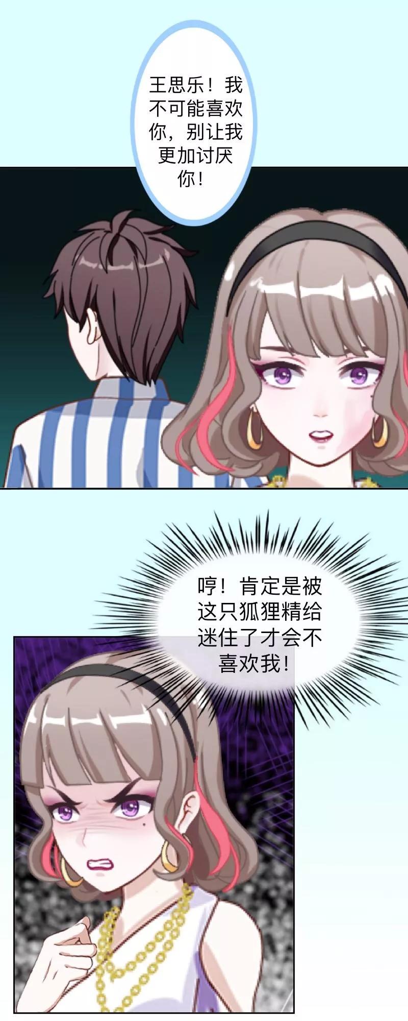 第25话你怕这样下去会爱上我？-不想做娇妻-触漫（第10张）