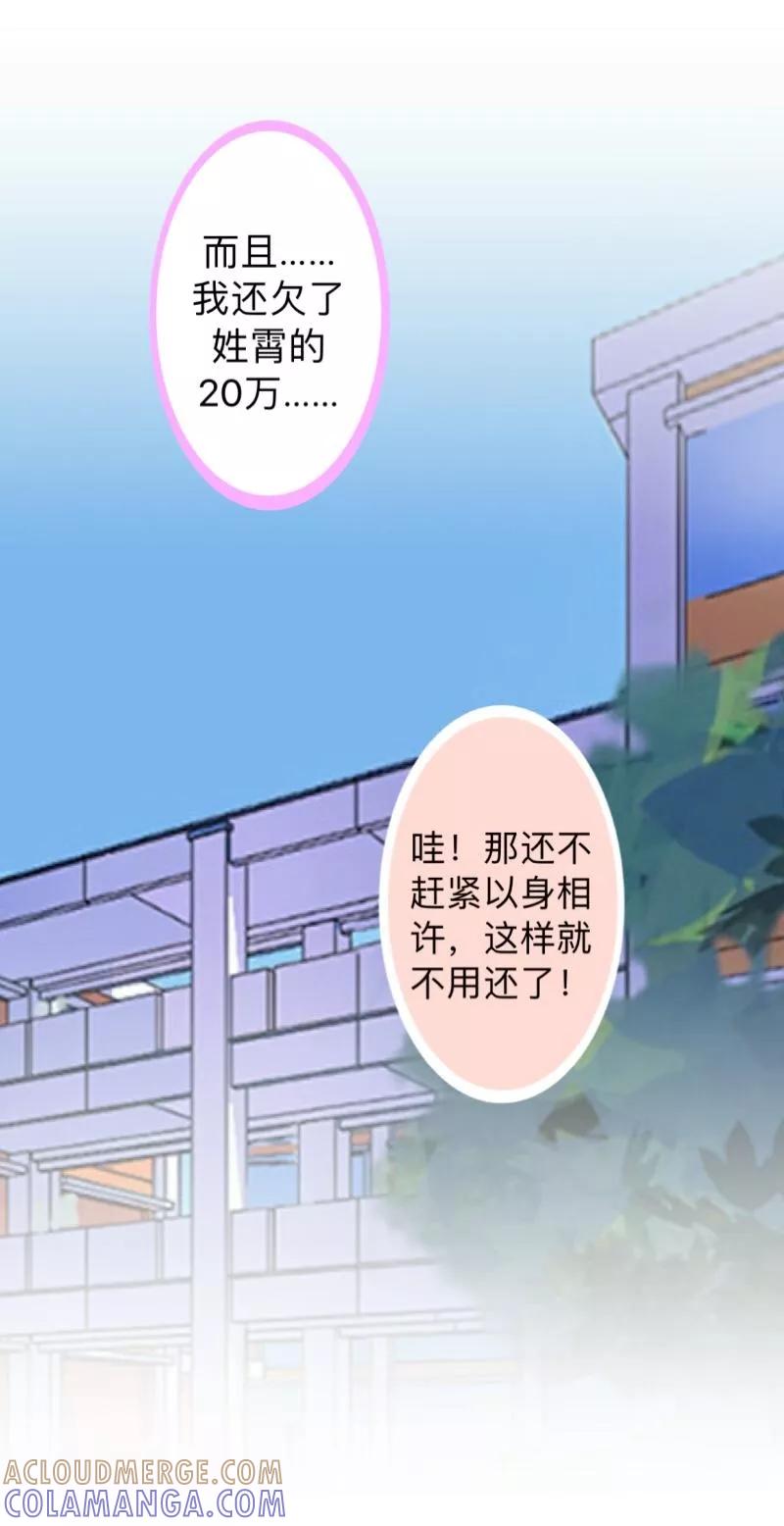 第25话你怕这样下去会爱上我？-不想做娇妻-触漫（第7张）