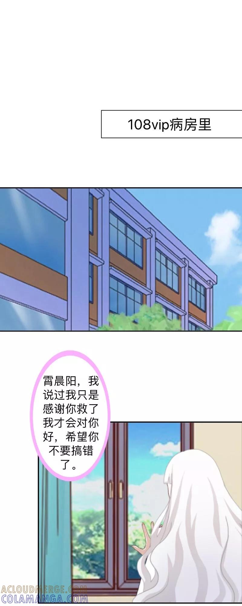 第25话你怕这样下去会爱上我？-不想做娇妻-触漫（第23张）
