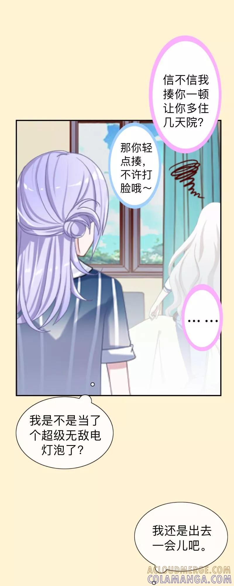 第25话你怕这样下去会爱上我？-不想做娇妻-触漫（第17张）