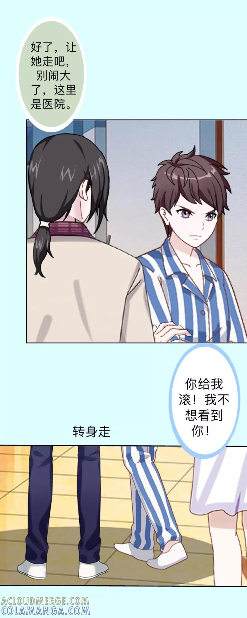 第25话你怕这样下去会爱上我？-不想做娇妻-触漫（第9张）
