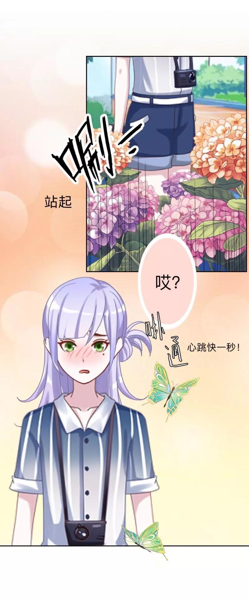 第25话你怕这样下去会爱上我？-不想做娇妻-触漫（第22张）