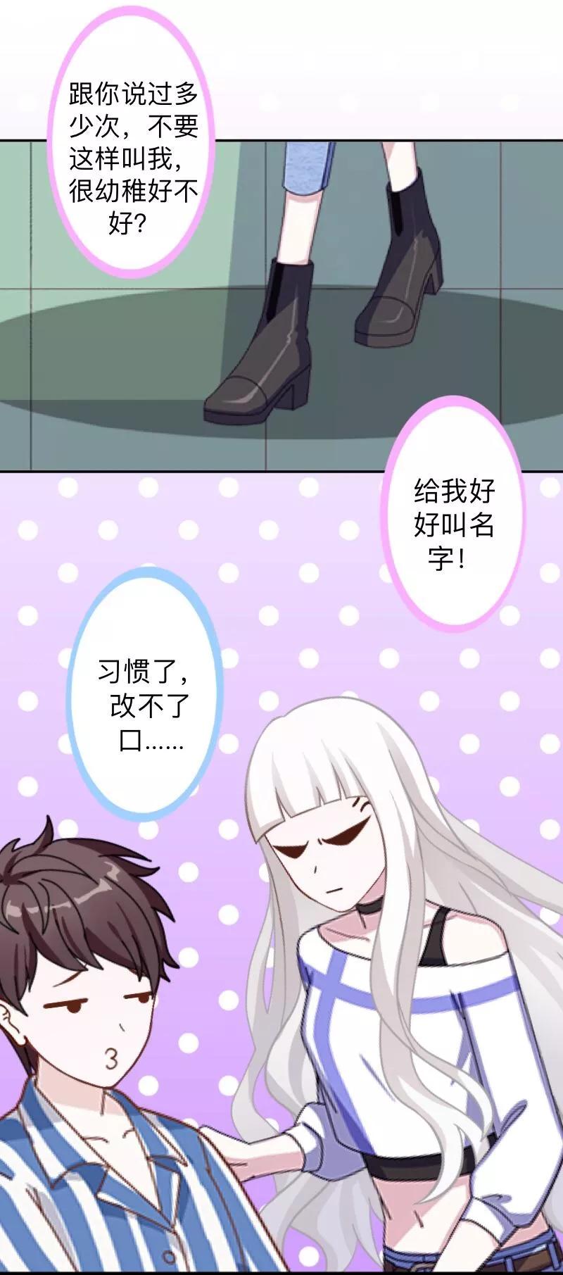 第25话你怕这样下去会爱上我？-不想做娇妻-触漫（第16张）