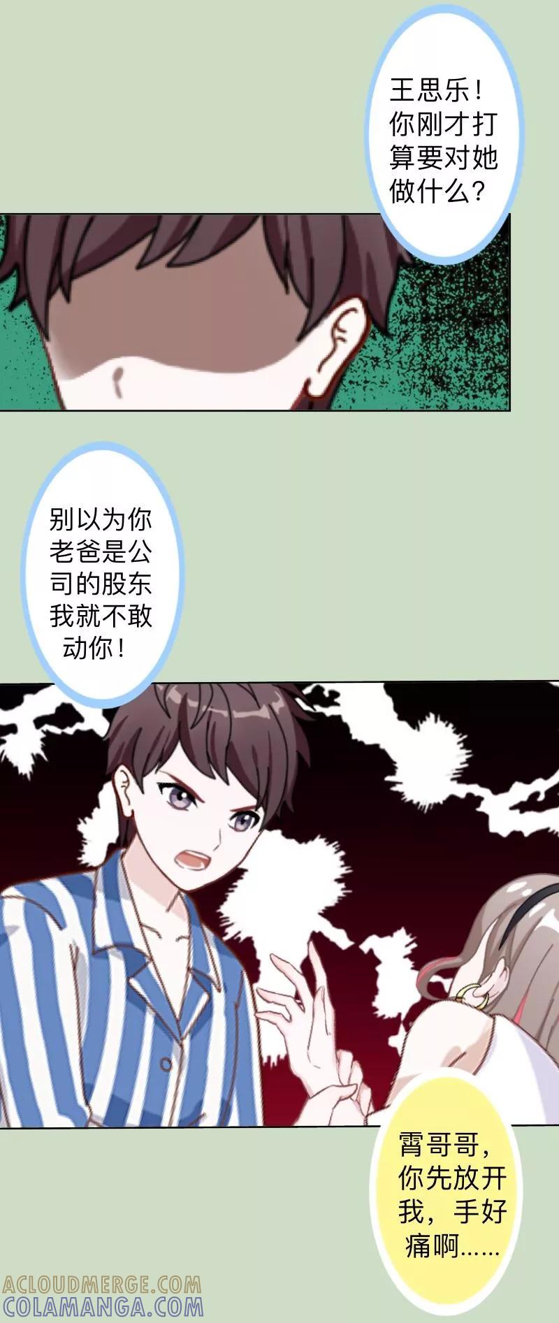 第25话你怕这样下去会爱上我？-不想做娇妻-触漫（第3张）