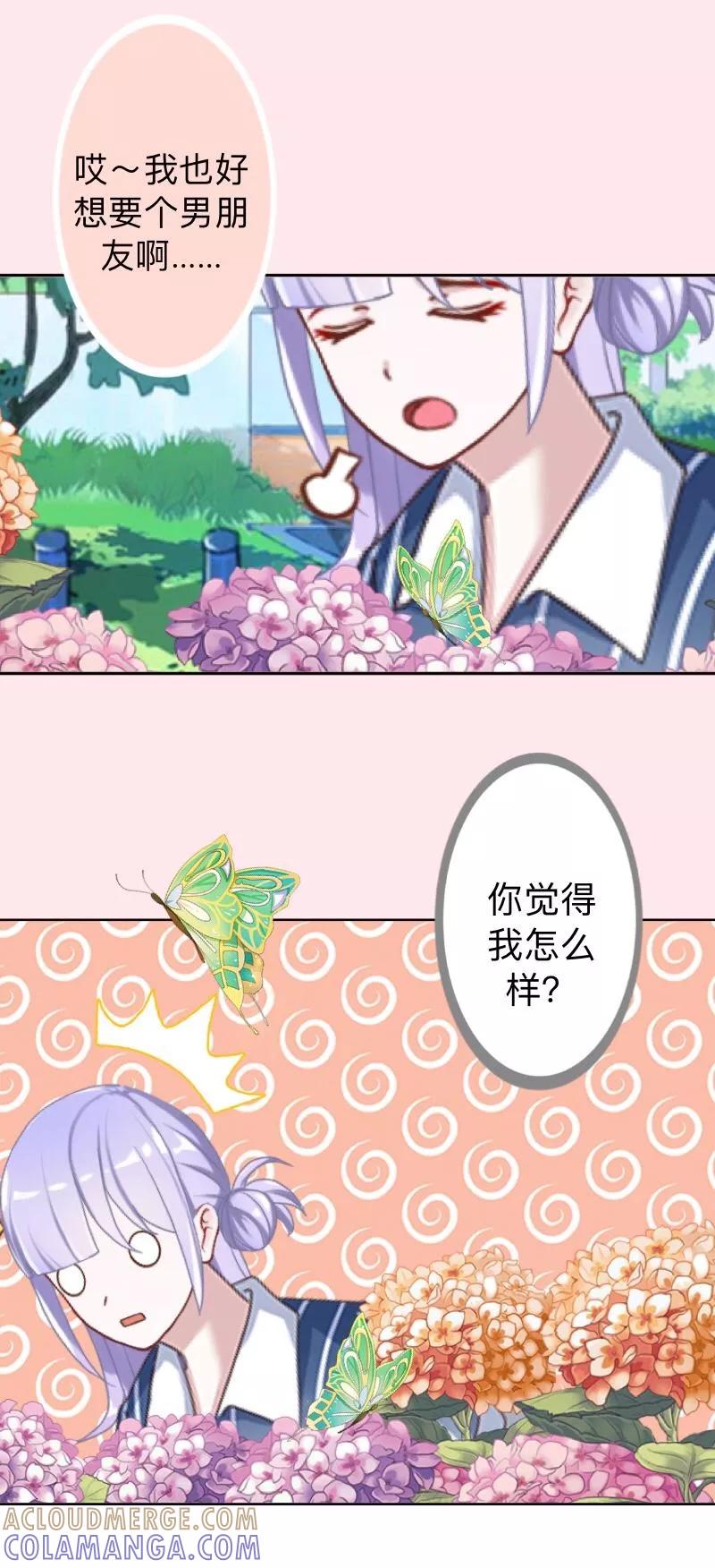 第25话你怕这样下去会爱上我？-不想做娇妻-触漫（第21张）