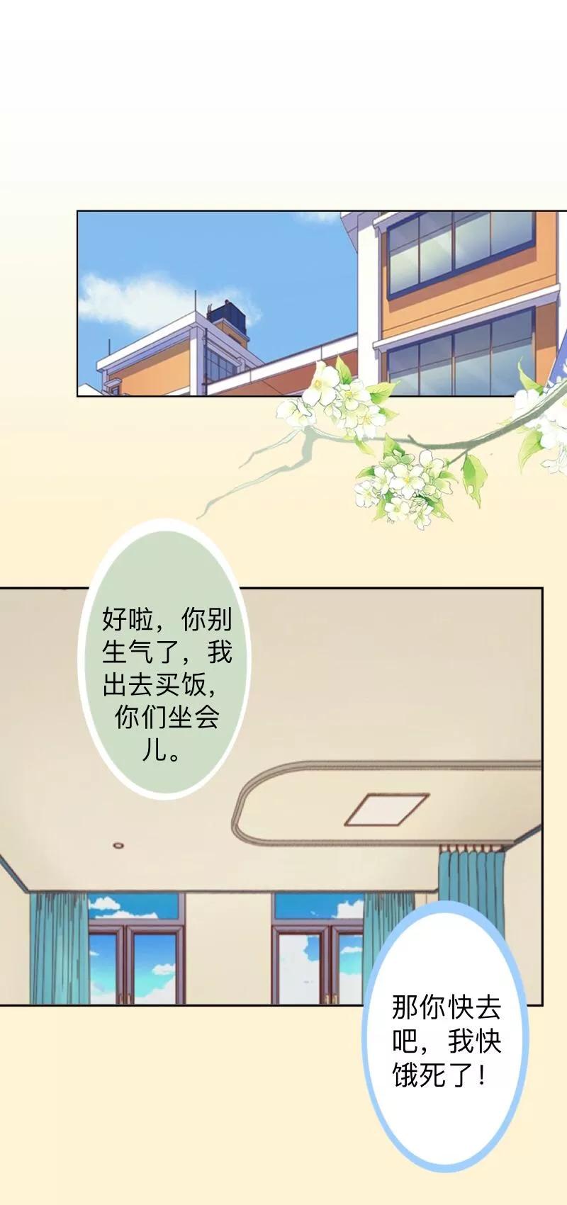 第25话你怕这样下去会爱上我？-不想做娇妻-触漫（第12张）