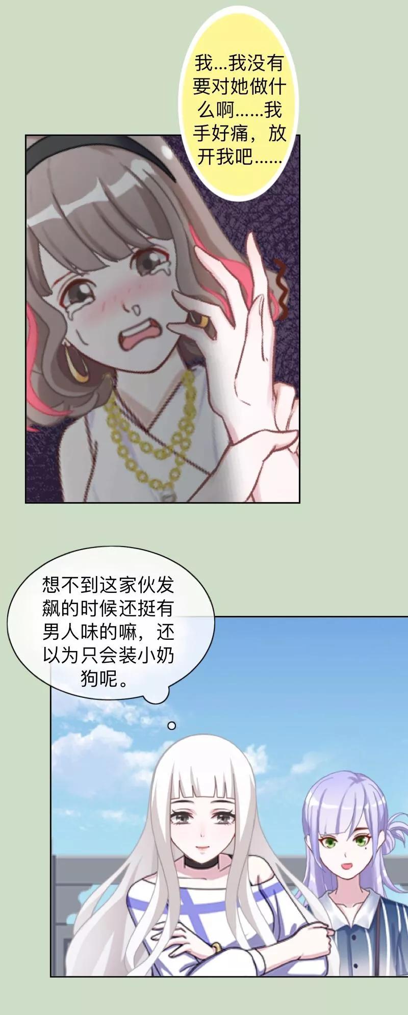 第25话你怕这样下去会爱上我？-不想做娇妻-触漫（第4张）