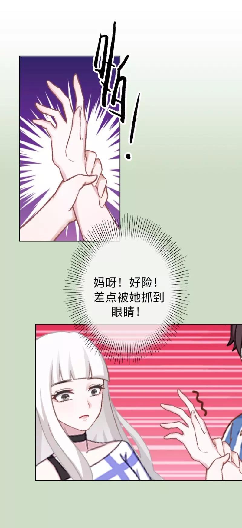 第25话你怕这样下去会爱上我？-不想做娇妻-触漫（第2张）