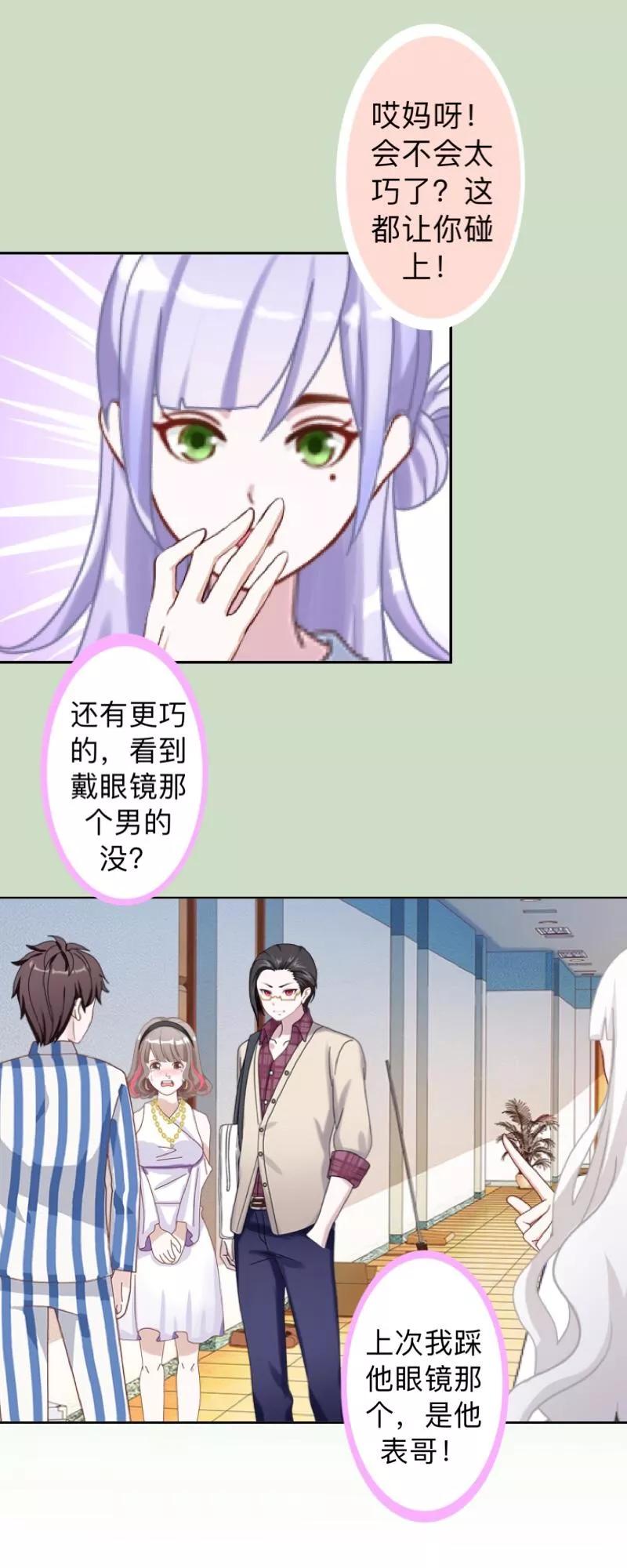 第25话你怕这样下去会爱上我？-不想做娇妻-触漫（第6张）