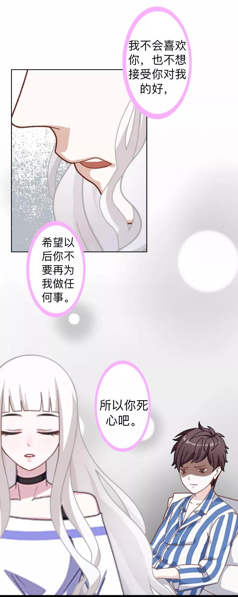 第25话你怕这样下去会爱上我？-不想做娇妻-触漫（第24张）