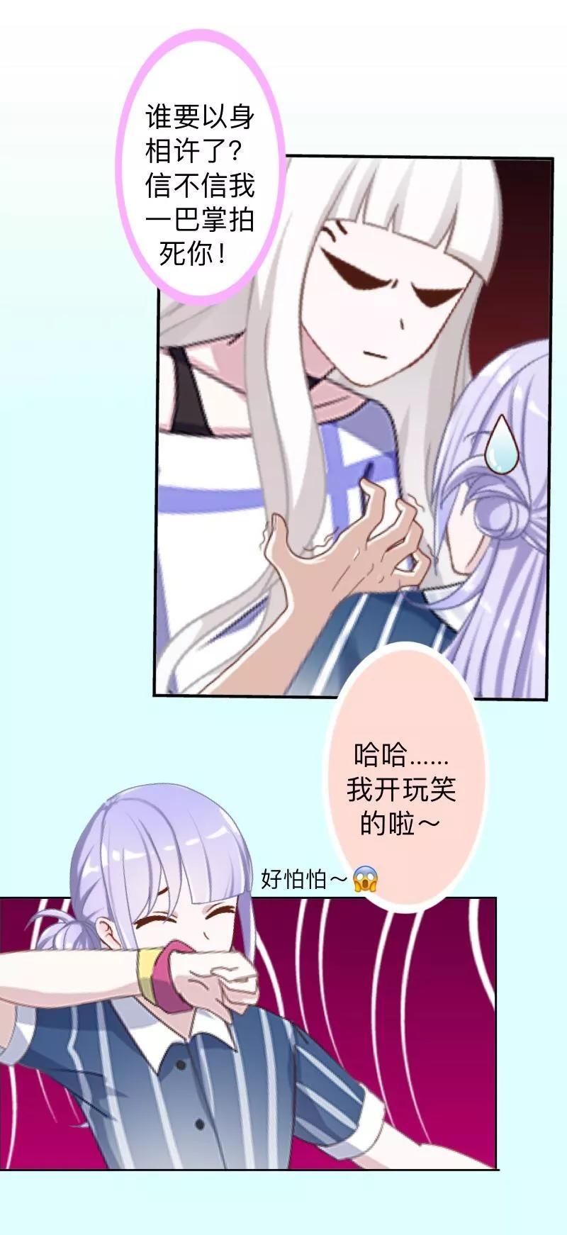 第25话你怕这样下去会爱上我？-不想做娇妻-触漫（第8张）