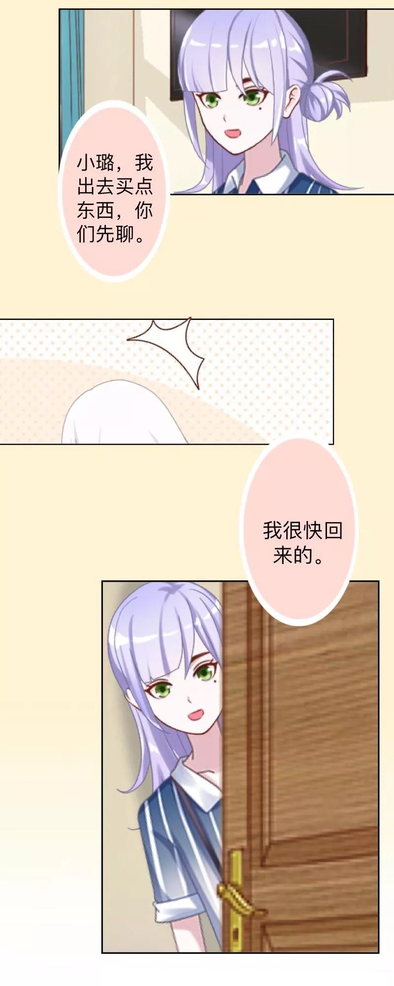 第25话你怕这样下去会爱上我？-不想做娇妻-触漫（第18张）