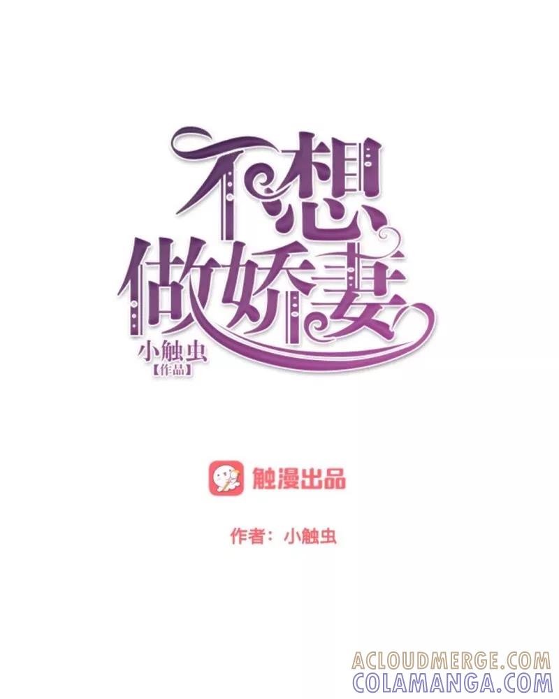 第25话你怕这样下去会爱上我？-不想做娇妻-触漫（第11张）