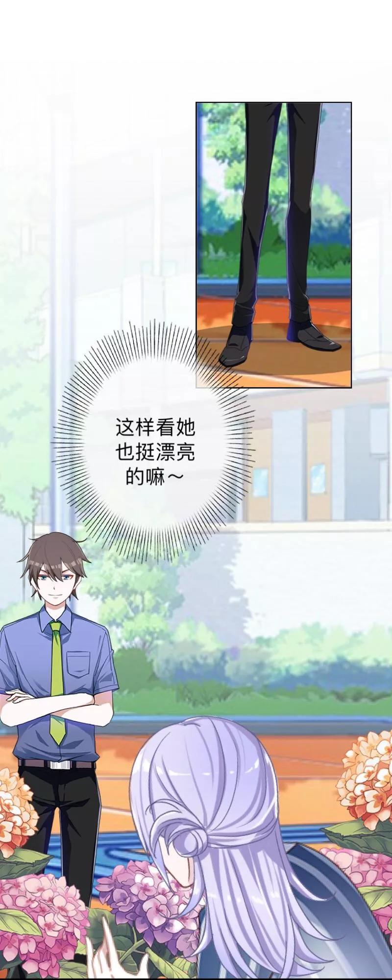 第25话你怕这样下去会爱上我？-不想做娇妻-触漫（第20张）