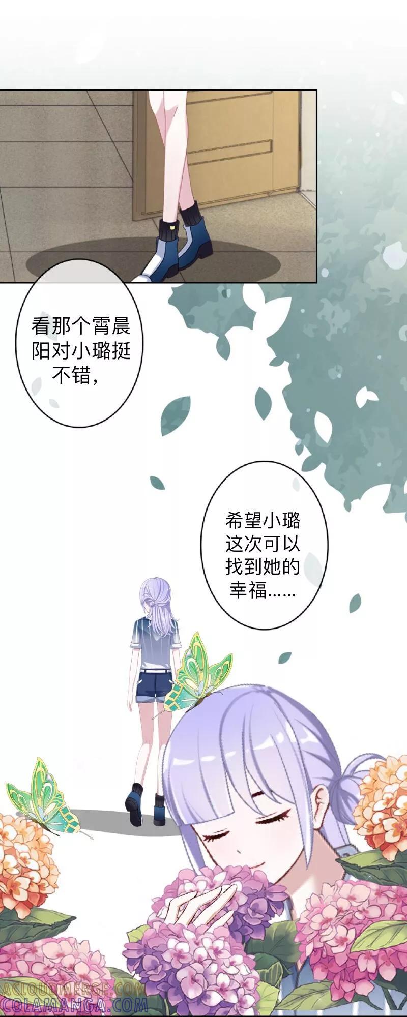第25话你怕这样下去会爱上我？-不想做娇妻-触漫（第19张）