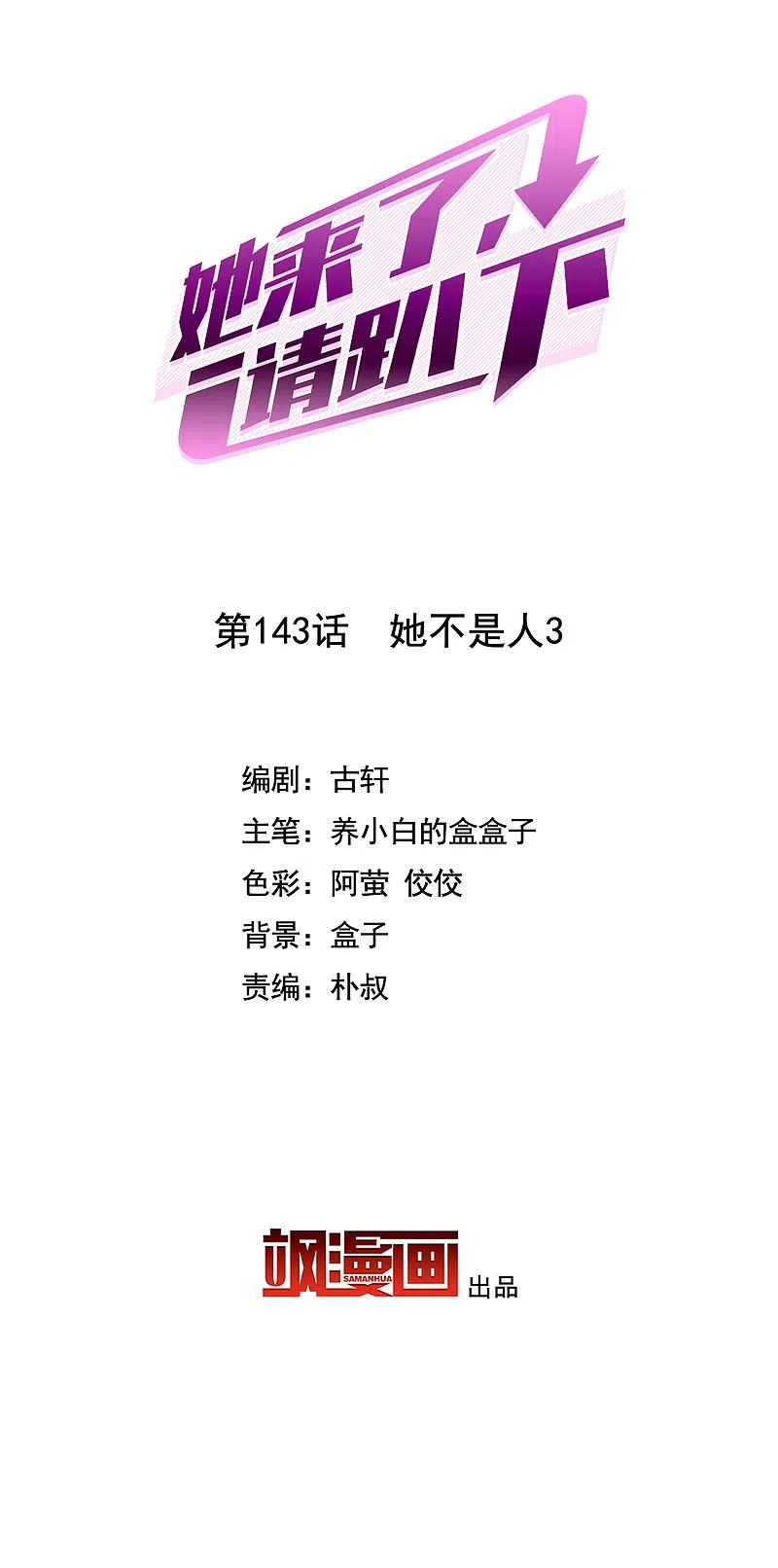 第143话她不是人3-她来了，请趴下-飒飒动漫（第2张）