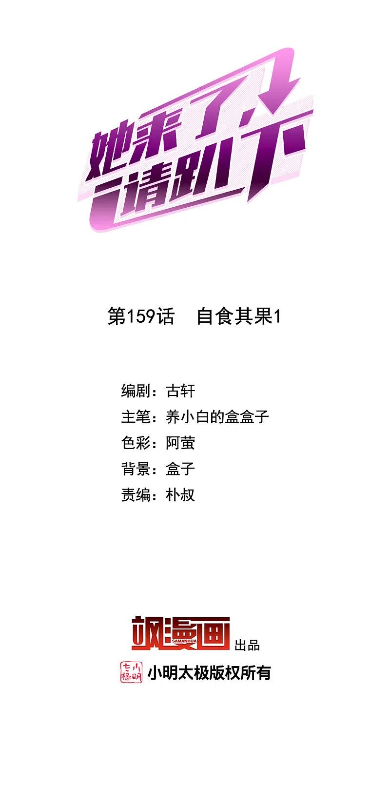第159话自食其果1-她来了，请趴下-飒飒动漫（第2张）