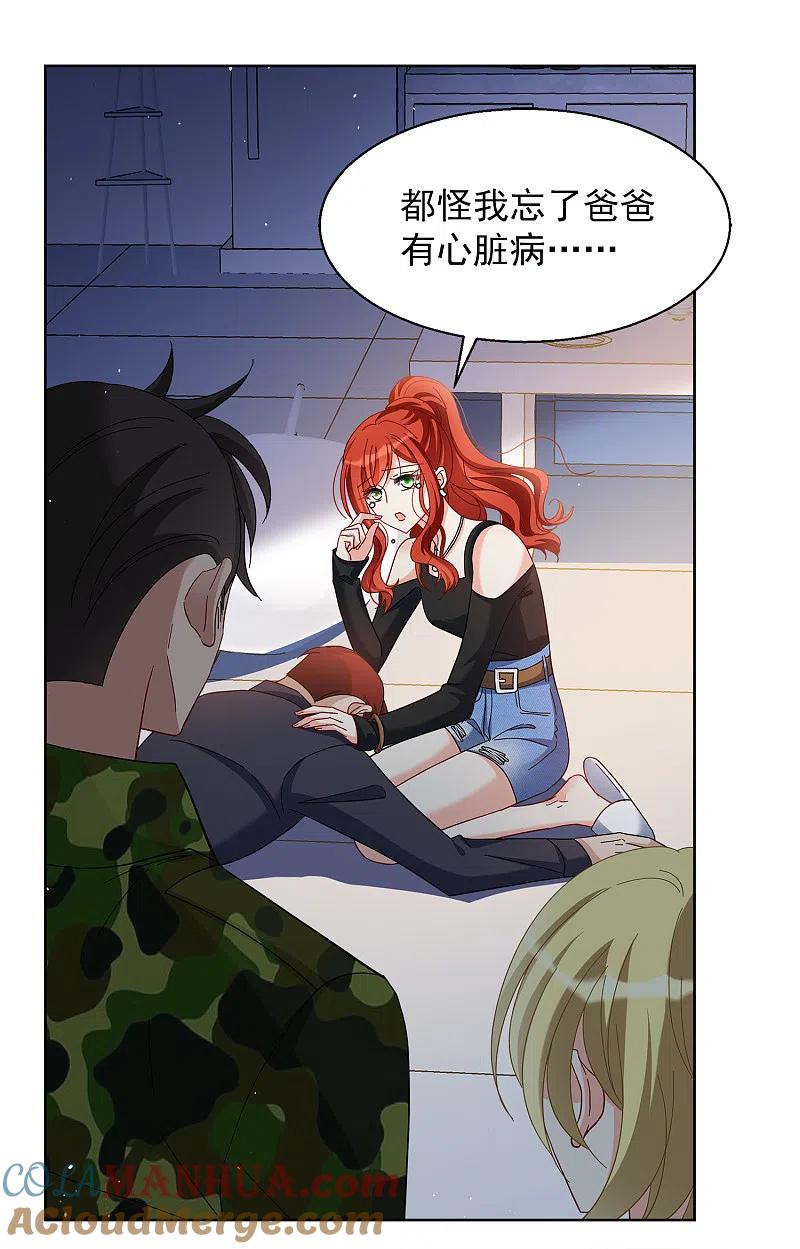 第194话引蛇出洞2-她来了，请趴下-飒飒动漫（第11张）