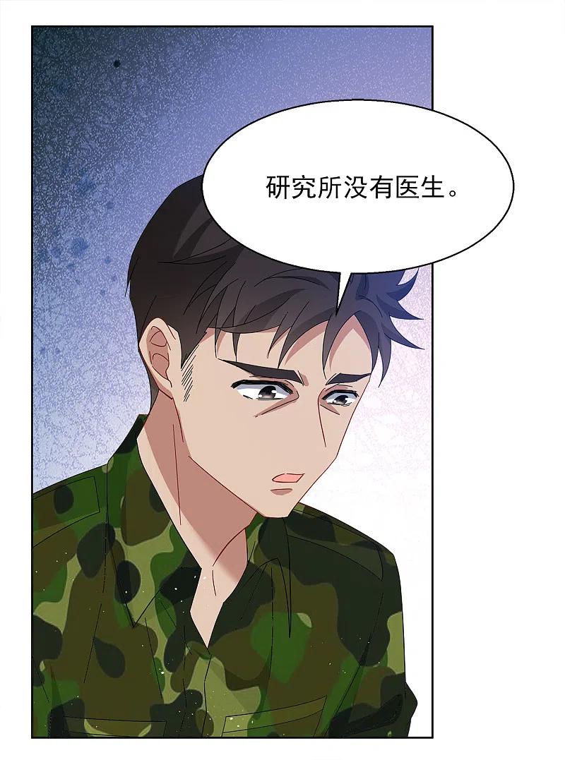 第194话引蛇出洞2-她来了，请趴下-飒飒动漫（第14张）