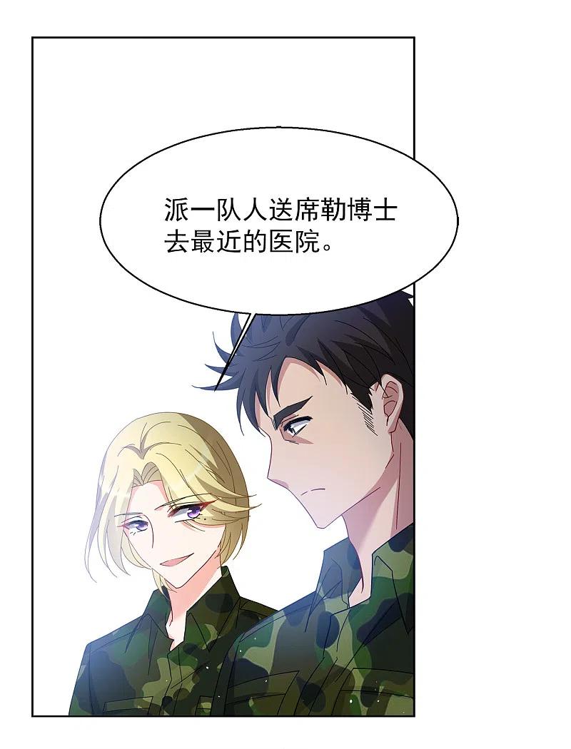 第194话引蛇出洞2-她来了，请趴下-飒飒动漫（第20张）