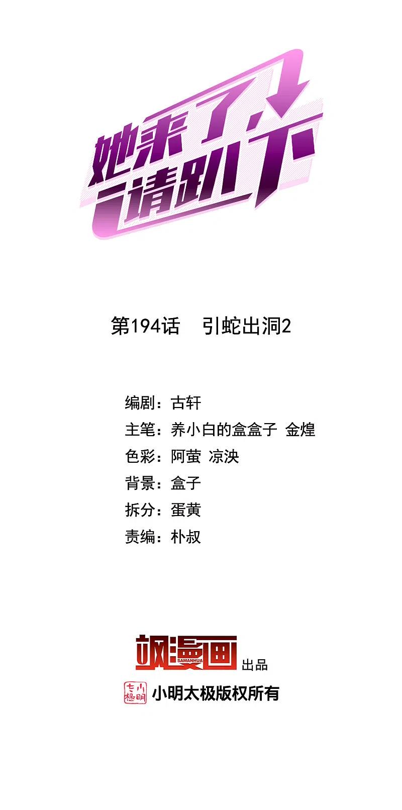 第194话引蛇出洞2-她来了，请趴下-飒飒动漫（第2张）