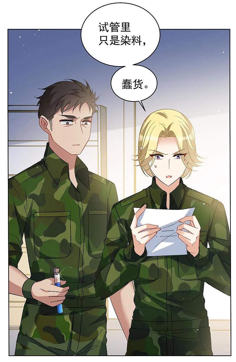 第195话算无遗策1-她来了，请趴下-飒飒动漫（第12张）