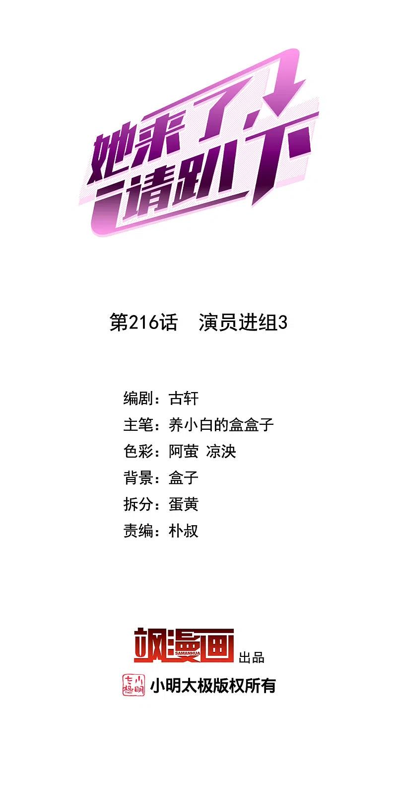 第216话演员进组3-她来了，请趴下-飒飒动漫（第2张）