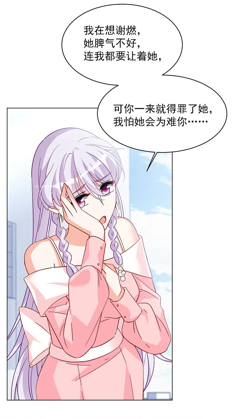 第221话煽风点火2-她来了，请趴下-飒飒动漫（第6张）
