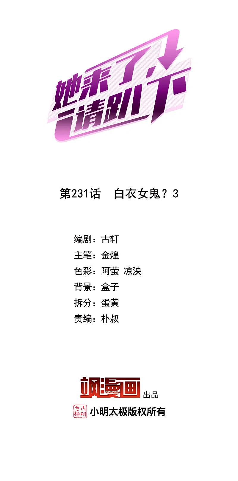 第231话白衣女鬼？3-她来了，请趴下-飒飒动漫（第2张）