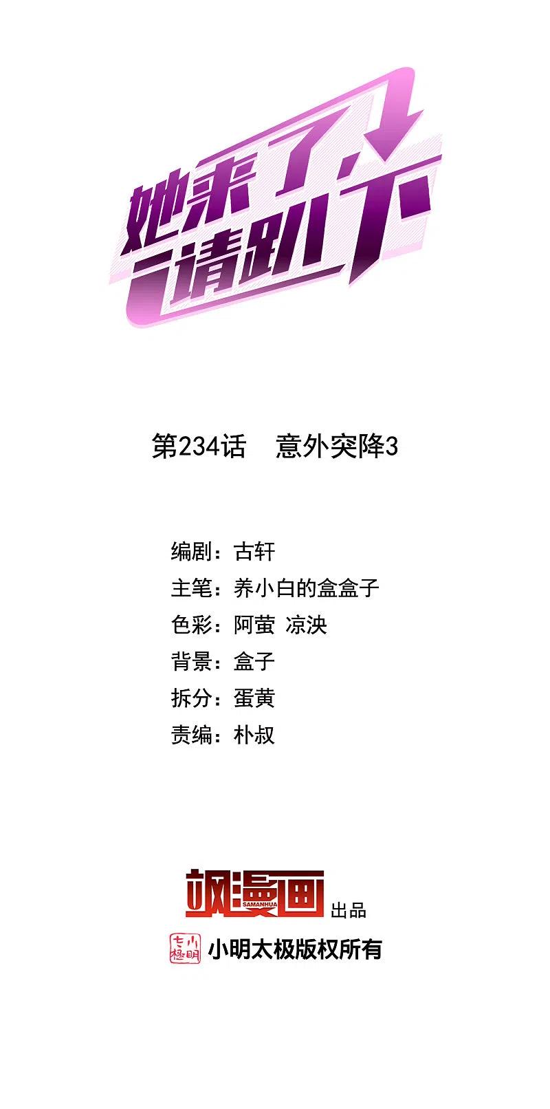 第234话意外突降3-她来了，请趴下-飒飒动漫（第2张）