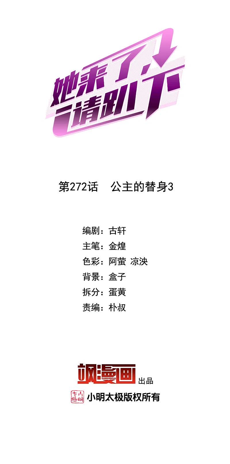 第272话公主的替身3-她来了，请趴下-飒飒动漫（第2张）