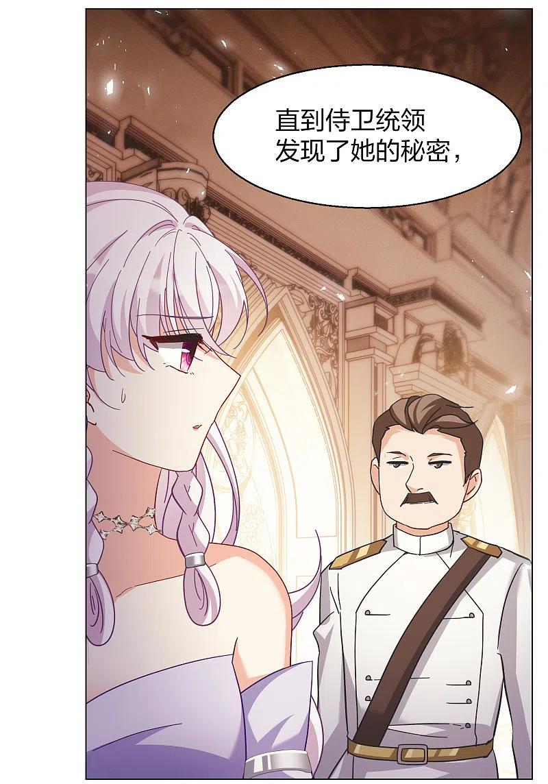 第272话公主的替身3-她来了，请趴下-飒飒动漫（第6张）