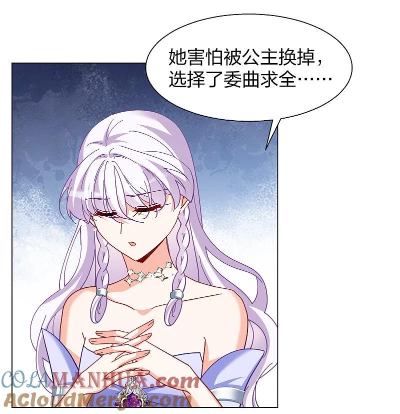 第272话公主的替身3-她来了，请趴下-飒飒动漫（第7张）