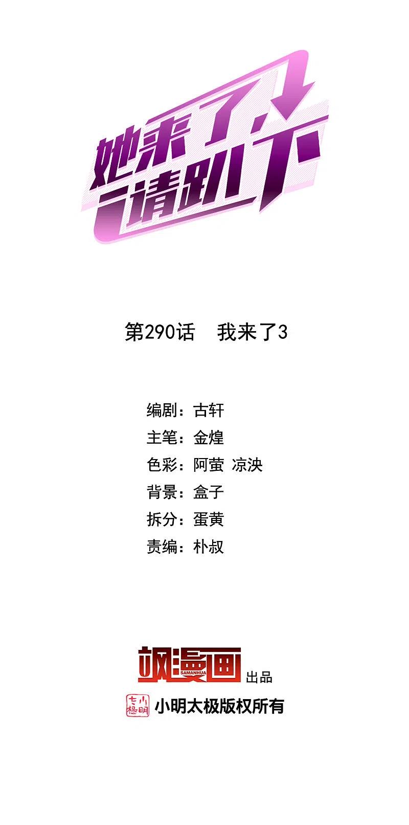 第290话我来了3-她来了，请趴下-飒飒动漫（第2张）